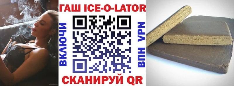 ГАШ Ice-O-Lator  darknet наркотические препараты  Новоалтайск  купить  